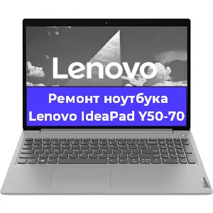 Замена кулера на ноутбуке Lenovo IdeaPad Y50-70 в Тюмени